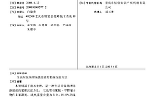 生活垃圾填埋场渗滤液的絮凝沉淀方法