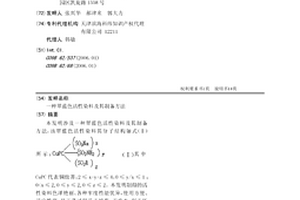 翠蓝色活性染料及其制备方法