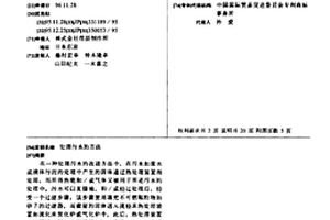 处理污水的方法
