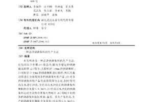 洁净钢渣集料的生产方法