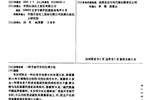 含油污水的处理方法