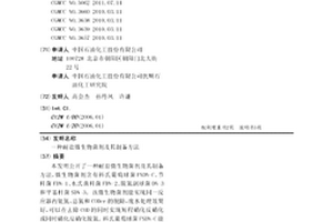 耐盐微生物菌剂及其制备方法