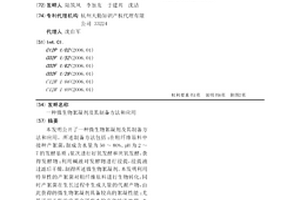 微生物絮凝剂及其制备方法和应用