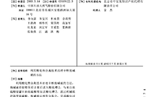 利用酸化热分离技术治理辛醇废碱液的方法