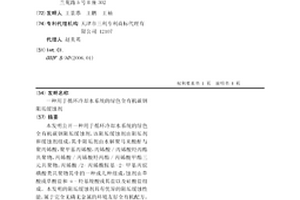 用于循环冷却水系统的绿色全有机碳钢阻垢缓蚀剂