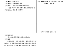 从含钒磷铁中提取五氧化二钒的方法