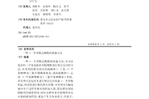 α-生育酚乙酸酯的制备方法