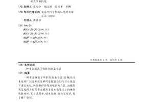 重金属离子吸附剂制备方法