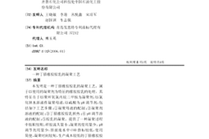丁腈橡胶胶乳的凝聚工艺
