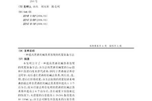 提高蔗渣氧碱蒸煮效果的纸浆制备方法