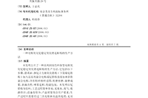 电熔氧化钇稳定氧化锆造粒粉的生产方法