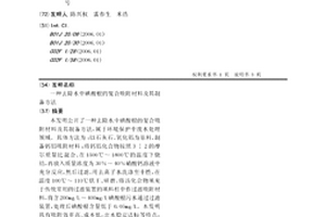 去除水中碘酸根的复合吸附材料及其制备方法