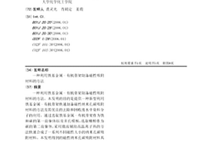 利用铁基金属-有机骨架制备磁性吸附材料的方法