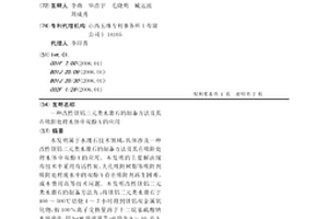 改性镁铝二元类水滑石的制备方法及其在吸附处理水体中双酚A的应用