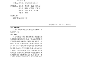以精制棉黑液为碳源进行硝化棉酸水脱氮处理的方法