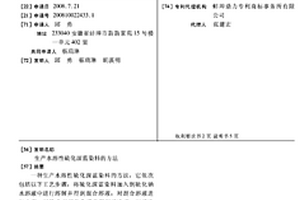 生产水溶性硫化深蓝染料的方法
