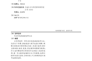 生活垃圾渗滤液处理方法