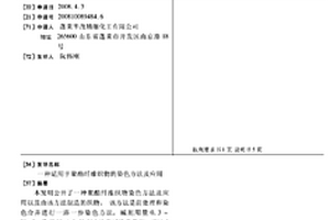 适用于聚酯纤维织物的染色方法及应用