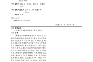 无卤芳基磷腈阻燃剂及其制备方法