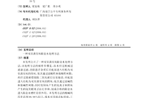 双室满室床除盐水处理方法