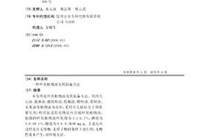 环氧植物油及其制备方法