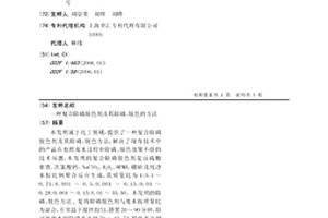 复合除磷脱色剂及其除磷、脱色的方法
