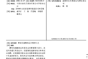 醛氧化制酸的反应精馏工艺
