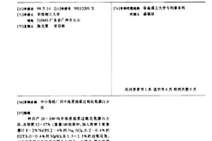 中小型纸厂用中浓度纸浆过氧化氢漂白方法