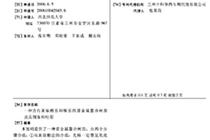 含有黄原酸基和羰基的重金属螯合树脂及其制备和应用