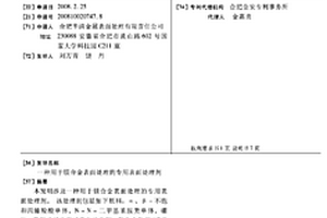 用于镁合金表面处理的专用表面处理剂