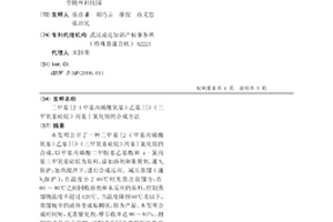 二甲基[2-(甲基丙烯酰氧基)乙基][3-(三甲氧基硅烷)丙基]氯化铵的合成方法