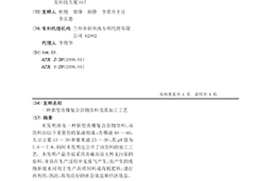 新型青稞复合谷物饮料及其加工工艺