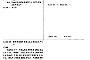 聚乙烯玻璃纤维微孔烧结管及其生产方法