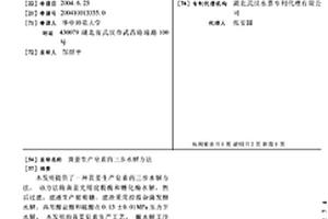 黄姜生产皂素的三步水解方法