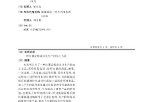 红薯淀粉清洁化生产的加工方法