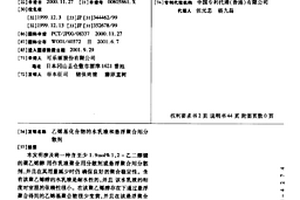 乙烯基化合物的水乳液和悬浮聚合用分散剂