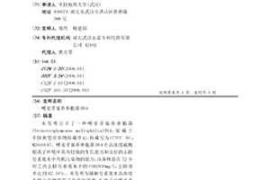 嗜麦芽寡养单胞菌DS4
