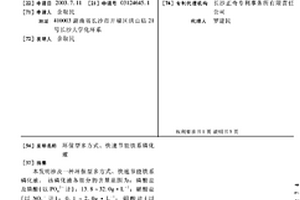 环保型多方式、快速节能铁系磷化液