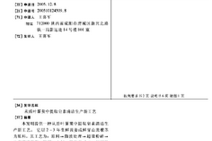 从盾叶薯蓣中提取皂素清洁生产新工艺