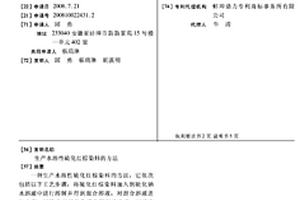 生产水溶性硫化红棕染料的方法
