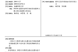 基于甘蔗渣为固定化载体的半固体发酵法制备威尼斯不动杆菌十四烷烃降解剂的方法