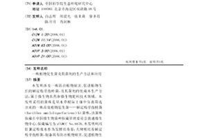 一株植物促生菌及其菌剂的生产方法和应用