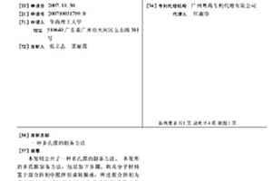 多孔膜的制备方法