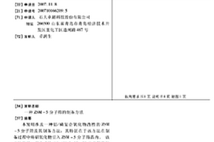 ZSM-5分子筛的制备方法