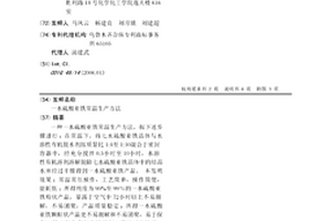 一水硫酸亚铁常温生产方法