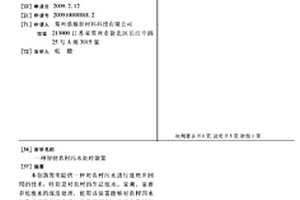 智能农村污水处理装置