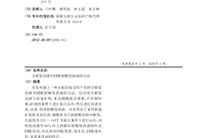 含钼氨浸渣中回收钼酸铵溶液的方法