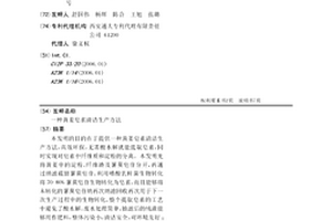 黄姜皂素清洁生产方法