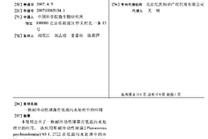 一株耐冷动性球菌在低温污水处理中的应用