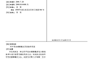 羟甲基亚磷酸酯及其制备和用途